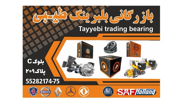 بهترین خدمات بلبرینگ STM در تهران